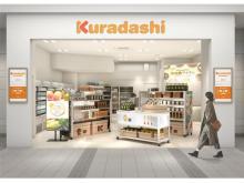 Kuradashiの常設店舗が「たまプラーザ テラス」に5月下旬開店！8周年キャンペーンも