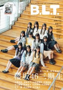 櫻坂46の3期生11人、全員そろって雑誌初登場　40ページ超の大特集