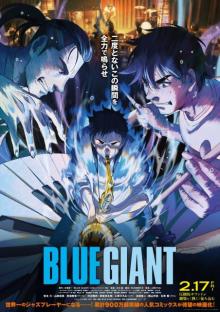 アニメーション映画『BLUE GIANT』“本物のジャズが聴ける”ライブシーンの一部を公開