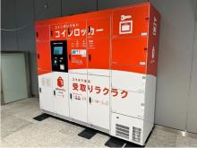 JR西日本がスマートロッカー使用の商品受取サービスを開始！モバイルICOCAにも注目