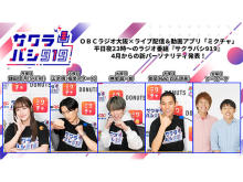 OBCラジオ大阪『サクラバシ919』、4月からの新パーソナリティにフースーヤが就任