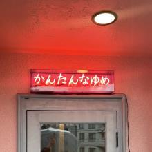 “チーズケーキ味の練り切り”に“和ピクニック”って魅力的すぎ…。渋谷にオープンする和菓子カフェに注目～！