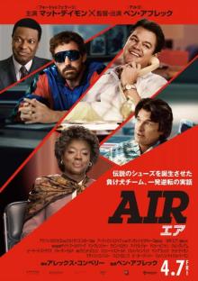 映画『AIR/エア』スニーカー好き声優・諏訪部順一がナレーションを担当TVスポット解禁