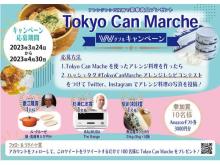 プレムアム缶詰「Tokyo Can Marche」を使ったレシピコンテストが開催
