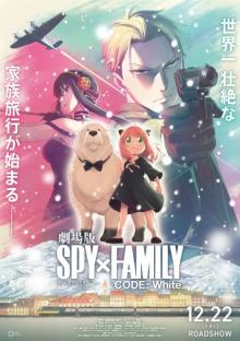 アニメ『SPY×FAMILY』シーズン2が10月放送　劇場版が12月22日に公開