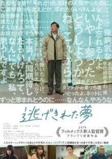光石研主演、映画『逃げきれた夢』“人生のターニングポイントを迎えた中年男”の物語