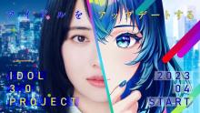 秋元康氏プロデュース「IDOL3.0 PROJECT」　今秋デビューに向け本格始動　AKB48、坂道グループら育成スタッフ集結