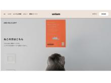 ねこ専門フレッシュフードブランド「uniam」の公式サイトで、“ねこ向け”広告公開中！