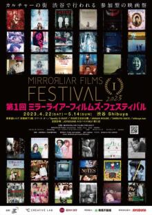 山田孝之らが発起人の短編映画プロジェクト全36作品をカラオケ上映、渋谷を中心に映画祭開催