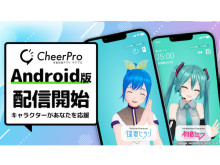 集中したい人をキャラクターが応援！作業応援アプリ「CheerPro」Android版が登場