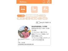 【広島県】愛犬のしつけ教室マッチングプラットフォーム「Relwan」β版サービス開始