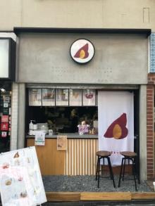 下北沢のお芋スイーツ専門店、初夏の新作は食べ歩きにぴったり。お芋クレープ＆お芋カヌレがとっても気になる