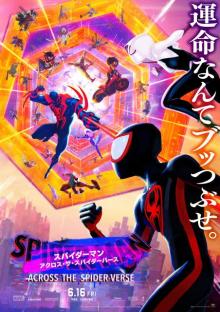 『スパイダーマン』映画シリーズ最新作、運命に立ち向かう日本版ポスター解禁