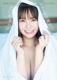 NMB48本郷柚巴、シーツに包まれ素肌感＆美バストあらわに…　卒業写真集の表紙公開