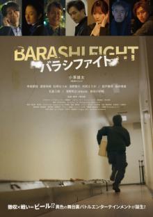 劇団EXILE・小澤雄太、撤収作業「バラシ」にスポットを当てたアクション映画で主演