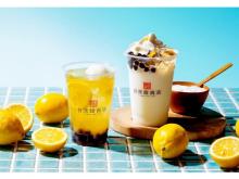 台湾カフェ「台湾甜商店」、レモンを使った季節限定ドリンク「台湾檸檬」シリーズ発売