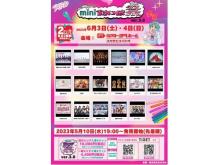 【福岡県福岡市】全国からアイドルが集うライブイベント「miniちかっぱ祭 ver.3.0」開催