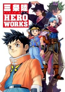 『三条陸HERO WORKS』発売　表紙はビィト・ダイ・アバン・翔太郎＆フィリップの4作品ヒーロー集結