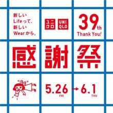 『ユニクロ感謝祭』開催　注目アイテムを感謝価格で　NHK Eテレ人気番組とのコラボパジャマも販売へ