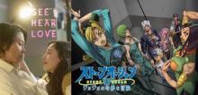 【Prime Video】2023年6月の新着作品：山下智久＆新木優子の映画、アニメ『ジョジョ』シリーズも
