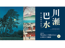【石川県金沢市】石川県立美術館で木版画家・川瀬巴水の展覧会「旅と郷愁の風景」を開催