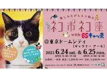 【東京都文京区】保護猫イベントに、見守りカメラ付きスマートねこトイレ「Toletta」が登場
