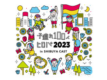 【東京都渋谷区】「子連れ100人ヒロバ 2023 in SHIBUYA CAST.」に、トークアプリ「ペアチル」が出展！