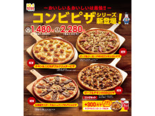 宅配ピザ「テンフォー」から2種類の食材を組み合わせた最強コンビピザシリーズが登場