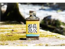 奈良県天川村の名水＆クロモジを使用したクラフトコーラシロップ「想像と習合」が誕生