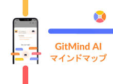 マインドマップツール『GitMind』がAIアシスタントと自動マインドマップ生成機能を搭載！