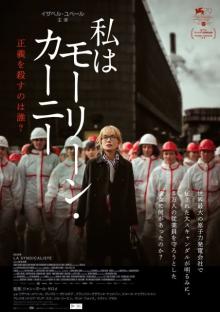 国家を揺るがした驚愕の実話を映画化『私はモーリーン・カーニー　正義を殺すのは誰？』日本公開決定