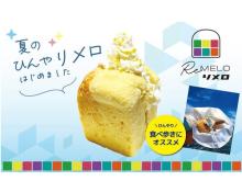 【沖縄県北谷町】「Re：MELO リメロ」から冷え冷えのクリームチーズが入ったメロンパン登場