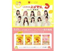 アイドルグループ「=LOVE」とひざつき製菓のコラボ米菓がセブンで先行発売！