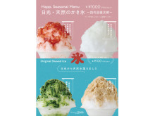 【東京都】特製シロップも用意！丸の内で日光「四代目徳次郎」の天然氷かき氷が期間限定で販売中