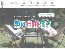 小沢製作所が“たき火”をテーマにした夏休みの自由研究参考ウェブサイトをオープン！