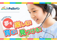 i-Pallet’sが、人気ゲーム制作プラットフォームROBLOXを学べるクラスを新たに開設！