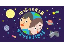 【東京都大田区】人工衛星『EYE』を通じて宇宙や地球を見よう！親子で参加できるワークショップ開催