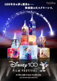 「ディズニー100 フィルム・フェスティバル」上映8作品決定　『アナと雪の女王』『ズートピア』など