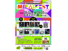 【北海道苫小牧市】「地域共創GXプログラム」も始動！「TOMAKOMAI MIRAI FEST 2023」開催