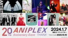 アニプレックス設立20周年イベント来年1月開催　出演はAimer・ClariS・結束バンド・LiSA　参加する声優一覧あり