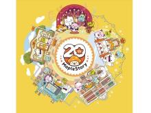 【東京都新宿区】オンラインゲーム『メイプルストーリー』の20周年メモリアルコンサート開催！