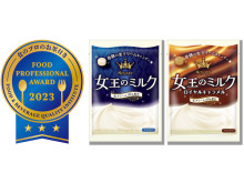 「女王のミルク」2商品、食のプロが選ぶ品評会で最高ランクの三ツ星を同時受賞！