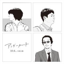 『アンダーカレント』原作者・豊田徹也氏、映画版キャストを描き下ろしたイラスト公開