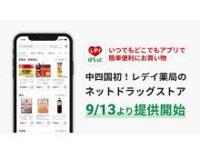 レデイ薬局が、愛媛県今治市・松山市の10店舗で「レデイのぽちっとオーダー」を開始