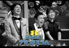 渋谷凪咲、『ENGEIグランドスラム』新MCに決定「絶対に録画をして見るほど大好きな番組」