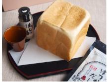 「津乃鶴」と「STEAM BREAD」がコラボ！だし香る新感覚の食パン、オンライン限定販売