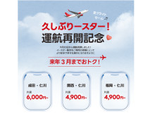 イースター航空が、韓国仁川行き東京・大阪・福岡路線セールキャンペーンを実施！