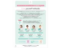 北海道に暮らす女性に関わる全ての人へ。Love yourself hokkaidoがインスタライブ開催