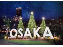 【大阪府大阪市】本場ドイツの雰囲気を再現！「大阪クリスマスマーケット2023」初開催