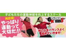 【愛知県名古屋市】 子ども向け運動神経向上スクールも。「テニス＆バドミントンスクール・ノア瓢箪山校」
